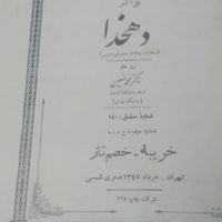 ۵۰ جلد نفیس لغت نامه بی تکرار دهخدا کلکسیون ۱۳۴۷|کتاب و مجله ادبی|تهران, مسعودیه|دیوار