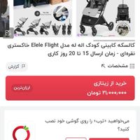 ست کالسکه و کریر از برند فلایت اله له آکبند پلمپ|کالسکه و لوازم جانبی|تهران, صادقیه|دیوار