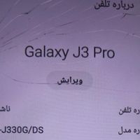 سامسونگ Galaxy J3 Pro ۱۶ گیگابایت|موبایل|تهران, افسریه|دیوار