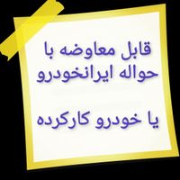 207 صفر 1404 tu5 معاوضه با حواله یا پارس دنا 206یا|خودرو سواری و وانت|مشهد, آزادشهر|دیوار