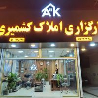 زمین-رسالت-مهرگان-کشمیری27