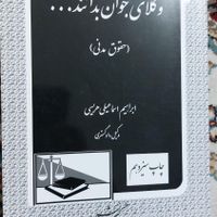 کتاب حقوق مدنی وکلای جوان بدانند هریسی|کتاب و مجله آموزشی|تهران, شهرک ولیعصر|دیوار