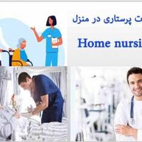 تزریقات وسرم تراپی در منزل|خدمات آرایشگری و زیبایی|تهران, نارمک|دیوار