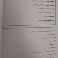 کتاب نظارت و راهنمایی مدرسان شریف|لوازم التحریر|تهران, جیحون|دیوار