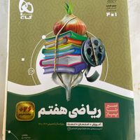 کتاب کمک درسی ششم و هفتم|کتاب و مجله آموزشی|تهران, کاظم‌آباد|دیوار