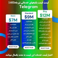 ادمین اینستاتلگرام فیسبوک یوتیوب‌ تیکتاک تردز هستم|خدمات رایانه‌ای و موبایل|تهران, تهرانپارس غربی|دیوار