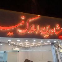 140-متر-2خواب-شریعتی