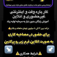 استقلال مالی برای خانمها با گوشی و اینترنت|استخدام درمانی، زیبایی، بهداشتی|تهران, بازار|دیوار