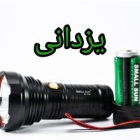 چراغ قوه دوربرداسمال سان. ف.روشگاه ارمغان یزدانی|کوهنوردی و کمپینگ|مشهد, سپاد|دیوار