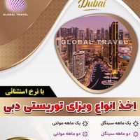 کارگزار رسمی تور امارات|تور و چارتر|تهران, مرزداران|دیوار