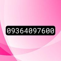 0936.409.7600|سیم‌کارت|تهران, سیدخندان|دیوار