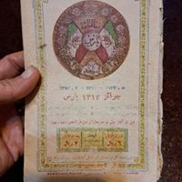 کتاب قدیمی سال ۱۳۱۳|کتاب و مجله ادبی|تهران, ستارخان|دیوار