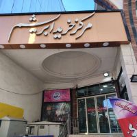 فروش-مغازه-سرقفلی-با-مالکیت