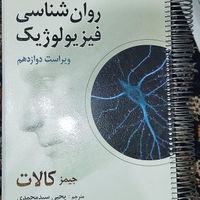 کتاب های رفرنس روانشناسی|کتاب و مجله آموزشی|تهران, منیریه|دیوار