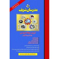 دروس کامل استخدامی آموزگار ابتدایی(مدرسان شریف)|کتاب و مجله آموزشی|تهران, میدان انقلاب|دیوار