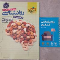 کتاب کنکور رشته انسانی|کتاب و مجله آموزشی|تهران, فلاح|دیوار