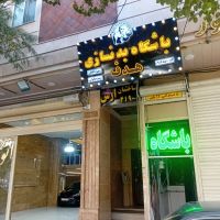 زیرزمین-تجاری-برخیابان-240-متر