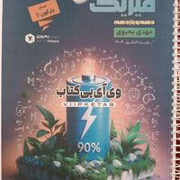 کتاب جزوه فیزیک مهدی یحیوی ۱۴۰۴ تاملند کنکور|کتاب و مجله آموزشی|تهران, میدان انقلاب|دیوار