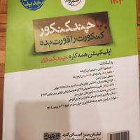 کتابهای کنکور رشته ریاضی|کتاب و مجله آموزشی|تهران, ونک|دیوار