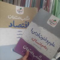 کتاب شب امتحان ریاضی تجربی انسانی خیلی سبز|کتاب و مجله آموزشی|مشهد, الهیه|دیوار