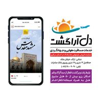 تور مشهد دی ماه|تور و چارتر|اراک, |دیوار