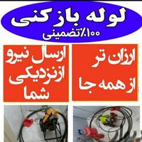 لوله بازکنی تضمینی کل تهران10دیقه24ساع فنرزن بازکن|خدمات پیشه و مهارت|تهران, تجریش|دیوار
