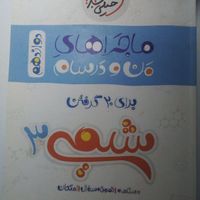 ماجرای من و درسام ۱۲ تجربی|کتاب و مجله آموزشی|مشهد, ثامن|دیوار