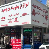 جلوبندی.کمک فنر.لنت ترمز.تهرانسر|خدمات موتور و ماشین|تهران, تهران‌سر|دیوار