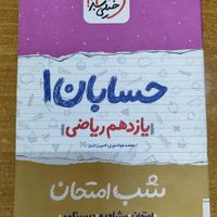 کتاب شب امتحان زمین شیمی عربی تاریخ  هندسه یازدهم|کتاب و مجله آموزشی|تهران, مهرآباد جنوبی|دیوار