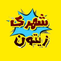 153-متر-آپارتمان-شهرک-زیتون-سازنده-بنام-جاشکی