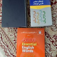 دیکشنری حییم و فرهنگ معاصر فارسی، ۴۰۰۰ لغت جلد ۵ ۶|کتاب و مجله آموزشی|تهران, نارمک جنوبی|دیوار