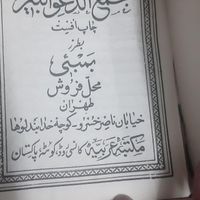 کتاب قدیمی|کلکسیون اشیاء عتیقه|تهران, آجودانیه|دیوار