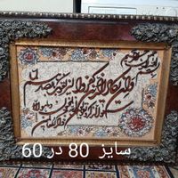 فرش دستباف ارومیه|تابلو فرش|تهران, قیام‌دشت|دیوار