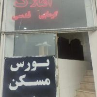 پیش-فروش-اپارتمان