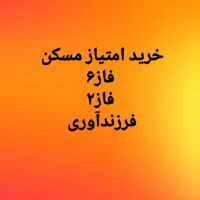 اسنم-امتیاز-فاز6-و-2