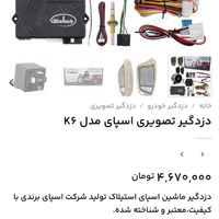 دزدگیر خودرو (ماشین) استیلاک مدل k6|قطعات یدکی و لوازم جانبی|کرمانشاه, |دیوار