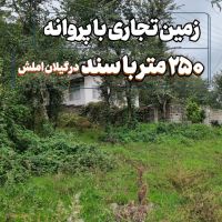 زمین-تجاری-با-سند