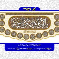 فروش عمده پرچم و کتیبه عید غدیر|عمده‌فروشی|قم, تعویض پلاک|دیوار