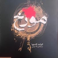 کتاب مورخ|کتاب و مجله آموزشی|تهران, دردشت|دیوار
