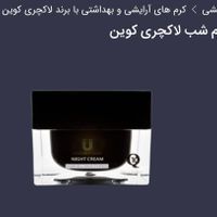 کرم شب کوئین با|آرایشی، بهداشتی، درمانی|تهران, استخر|دیوار