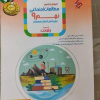 کتاب کمک درسی و هوش‌ و استعداد تحلیلی‌ نهم|کتاب و مجله آموزشی|تهران, سعادت‌آباد|دیوار