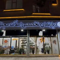 آپارتمان-185-متری-منصوریه