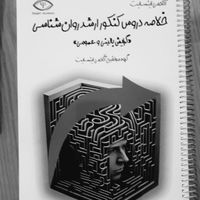 جزوه، تست، ویدئو .. کنکور ارشد روانشناسی|کتاب و مجله آموزشی|تهران, جنت‌آباد جنوبی|دیوار