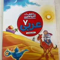 کتاب کمک درسی ششم و هفتم|کتاب و مجله آموزشی|تهران, کاظم‌آباد|دیوار