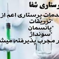 خدمات پرستاری در منزل|خدمات آرایشگری و زیبایی|تهران, خزانه|دیوار