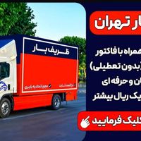 اتوبارباربری اسباب کشی حمل بار/ونک/چیذر/چیتگر20%|خدمات حمل و نقل|تهران, سیدخندان|دیوار