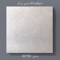 فروش کاشی(استخری)سرامیک کف سالن کلی جزئی|مصالح و تجهیزات ساختمان|تهران, تهرانپارس شرقی|دیوار