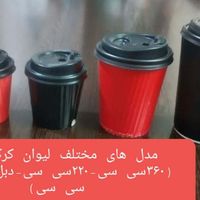 لیوان یکبار مصرف کاغذی دو و سه جداره(کرافت، کرکره)|ظروف نگهدارنده، پلاستیکی، یک‌بارمصرف|تهران, افسریه|دیوار