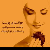 اموزش  و درمان  با طب سوزنی در کلنیک و منزل|خدمات آموزشی|تهران, میدان ولیعصر|دیوار