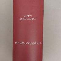 شاهنامه فردوسی متن کامل|کتاب و مجله ادبی|تهران, امامت|دیوار